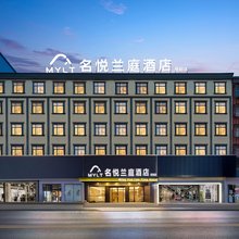 名悦兰庭酒店(岳阳安居大道店)