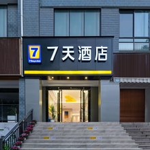 7天酒店(兴义市人民医院州政府店)