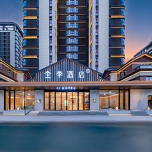 全季酒店(丽江古城区店)