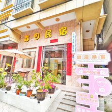 北海森田民宿(银滩店)