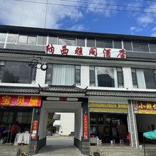 纳西雅阁酒店