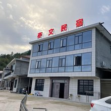 亦文民宿