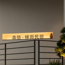 森隐梯田民宿