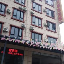芒市万客来宾馆