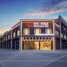 南苑e家酒店(宁波慈溪世纪金源店)