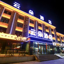 云朵酒店