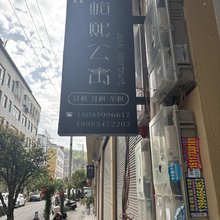 峻熙公寓