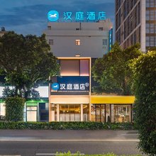 汉庭酒店(泉州万达泉秀街店)