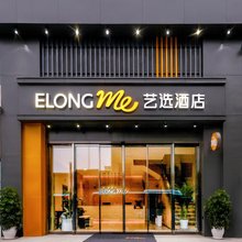 艺选酒店(武汉汉口火车站地铁站店)