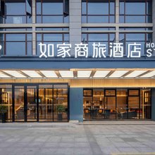 如家商旅酒店(长沙世界之窗中茂城店)