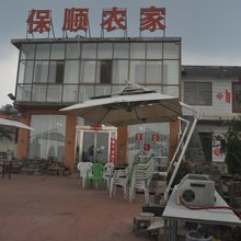 辉县保顺农家(八里沟景区店)