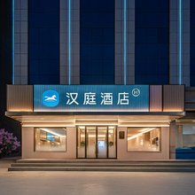 汉庭酒店(榆林府谷汽车站店)