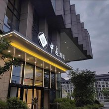 中途酒店(衢州高铁站万达广场店)