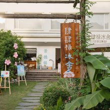 肆肆禄小院(三宝国际陶艺村店)