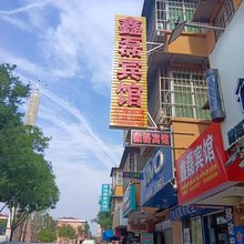 西安鑫磊宾馆