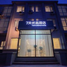 7天优品酒店(淄博博山红叶柿岩店)