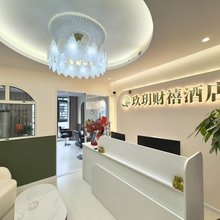 玖玥财禧酒店(织金古城店)
