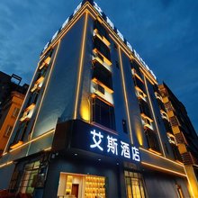 艾斯酒店(四会天光墟店)