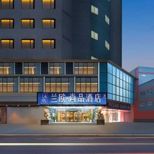 兰欧尚品酒店(西安钟鼓楼大差市地铁站店)