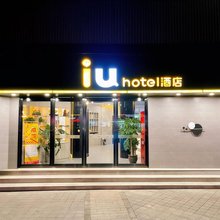 IU酒店(苏州同里古镇景区店)