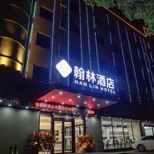 翰林酒店(溧阳昆仑南路店)
