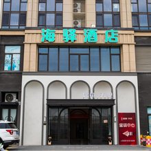 青岛海驿酒店(新都心凯德广场双山地铁站店)