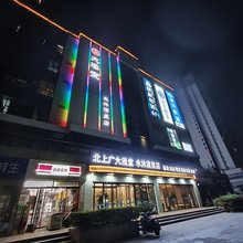 水沐清泉酒店(西安西北政法大学长安校区店)