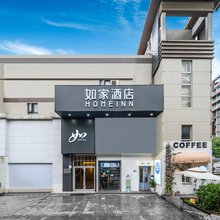 如家酒店·neo(武汉光谷软件园路店)