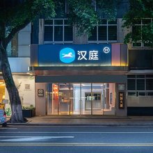 汉庭(广州天河火车东站店)