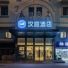 汉庭酒店(上海虹桥天山路店)