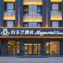 白玉兰酒店(银川悦海新天地金凤万达店)