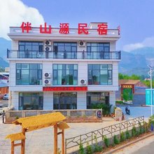 伴山源民宿