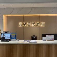 兰州蓝星美居酒店