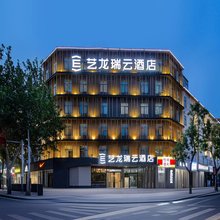 艺龙瑞云酒店(郑州东站郑东商业中心店)
