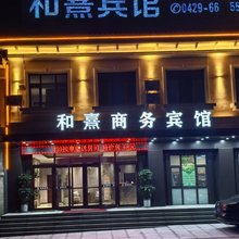 和熹宾馆