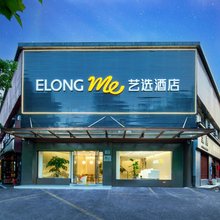 艺选酒店(杭州浙大紫金港城西银泰店)