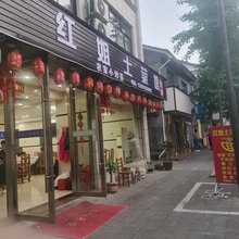 桐庐红姐土菜馆民宿