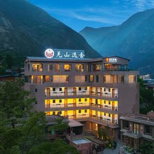 茂县·羌山逸舍