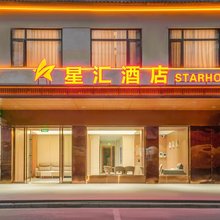 星汇酒店