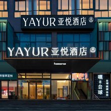 亚悦酒店(中牟电视塔店)