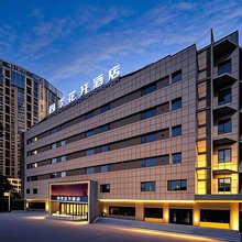 四季花开酒店(人民广场孔雀河店)