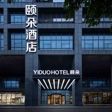 合肥高新区创新产业园颐朵酒店
