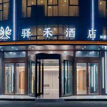 如家驿禾酒店(济宁曲阜三孔景区店)