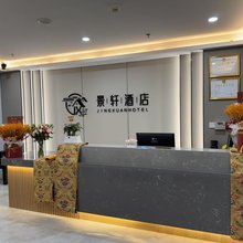迭部景轩酒店