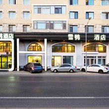 星海雪鸮酒店(交通大学西安路地铁站店)