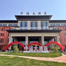 原平中廷大酒店