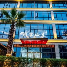 闲雲山庄(成都天府国际机场店)