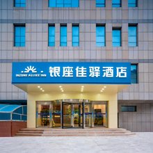 银座佳驿酒店(淄博万象汇八大局店)