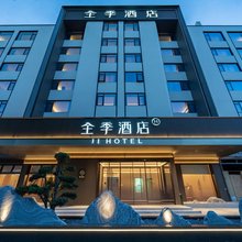全季酒店(宁波火车站龙湖宁波海曙天街店)