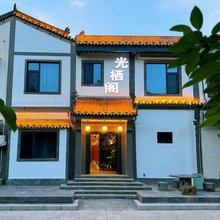光栖阁民宿(西安兵马俑店)